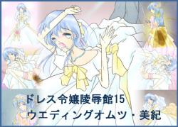 Wedding omutsu Miki