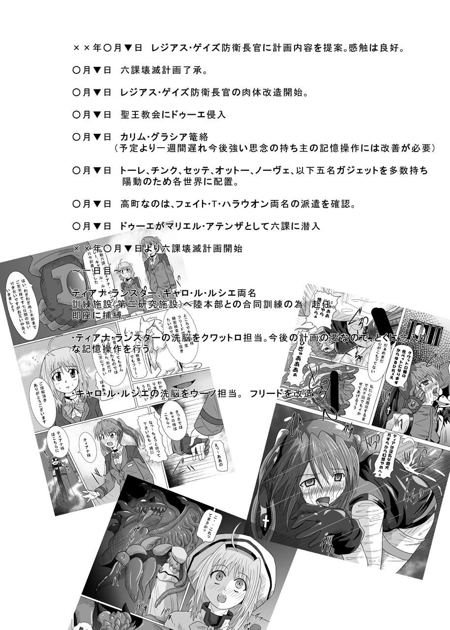 Rokka Kaimetsu ~Mikkame~ page 3 full