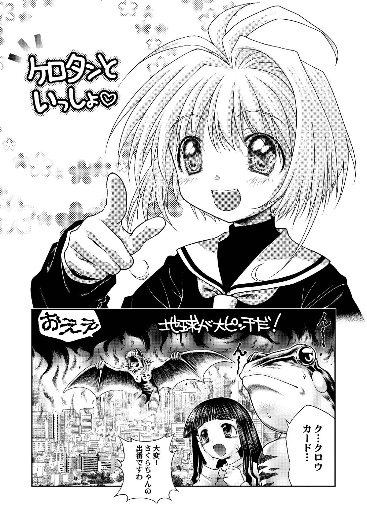 SAKURA remix page 9 full