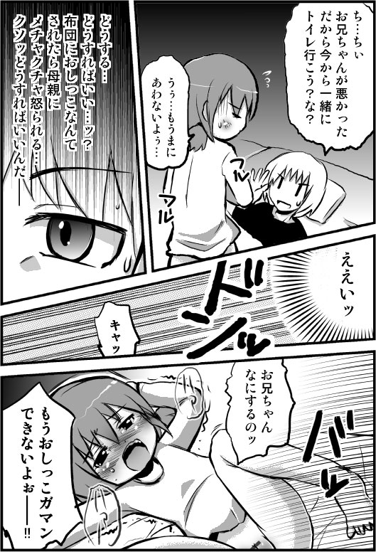 Kowagari na Imouto to Sugosu Yoru no Koto page 6 full