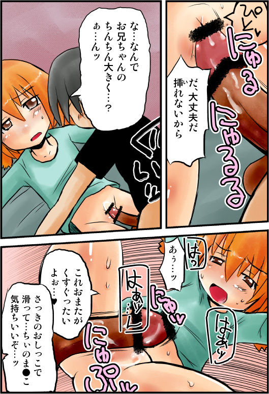 Kowagari na Imouto to Sugosu Yoru no Koto page 9 full