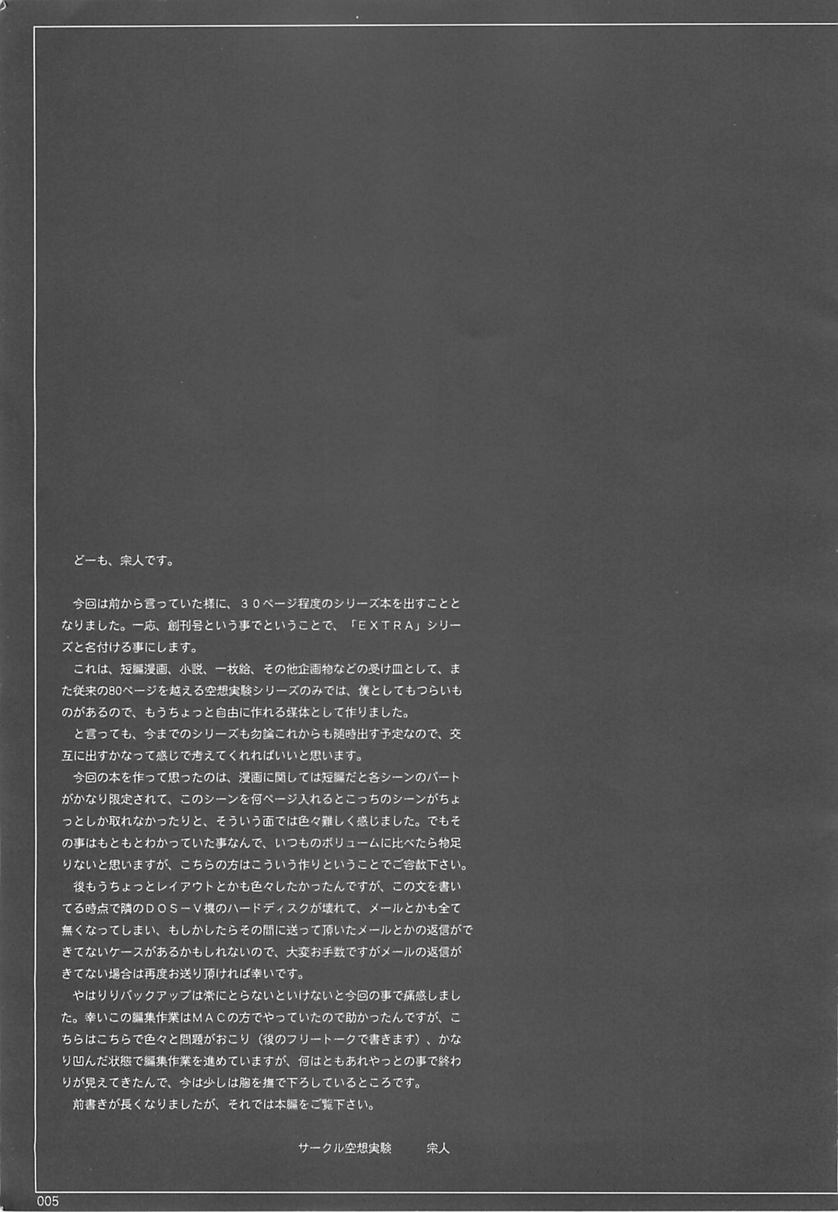 Kuusou Zikken -Extra- Vol.1 page 4 full