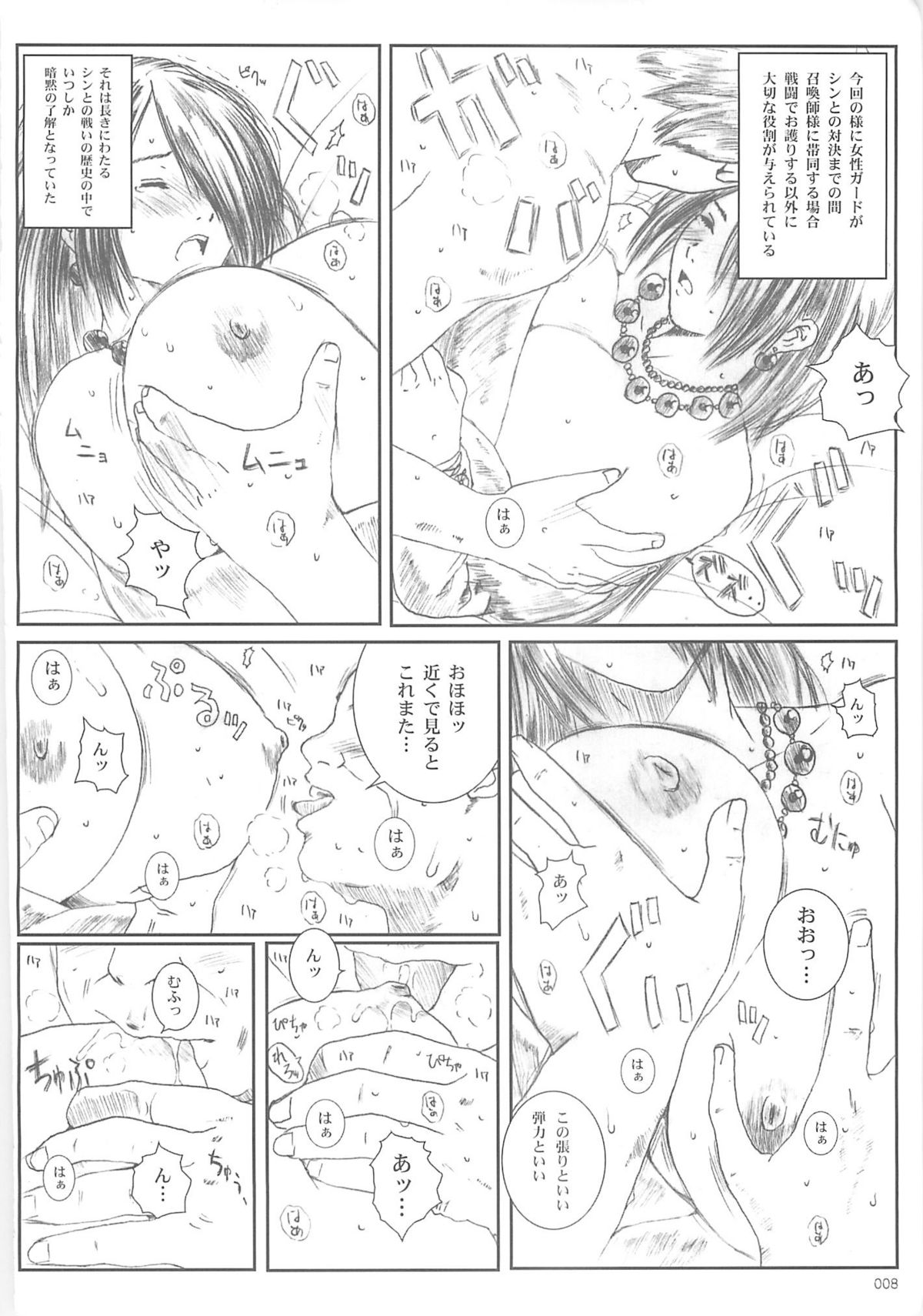 Kuusou Zikken -Extra- Vol.1 page 7 full
