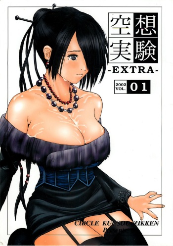 Kuusou Zikken -Extra- Vol.1 cover