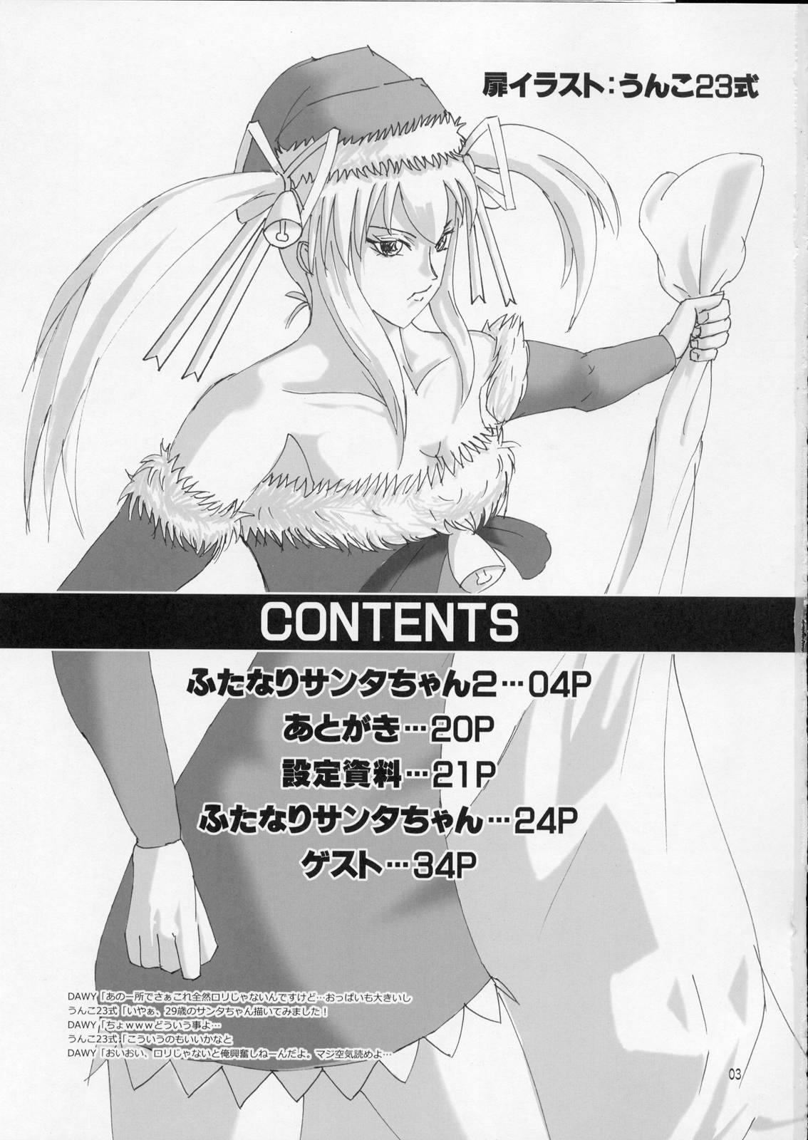 Futanari Santa-chan Special page 2 full