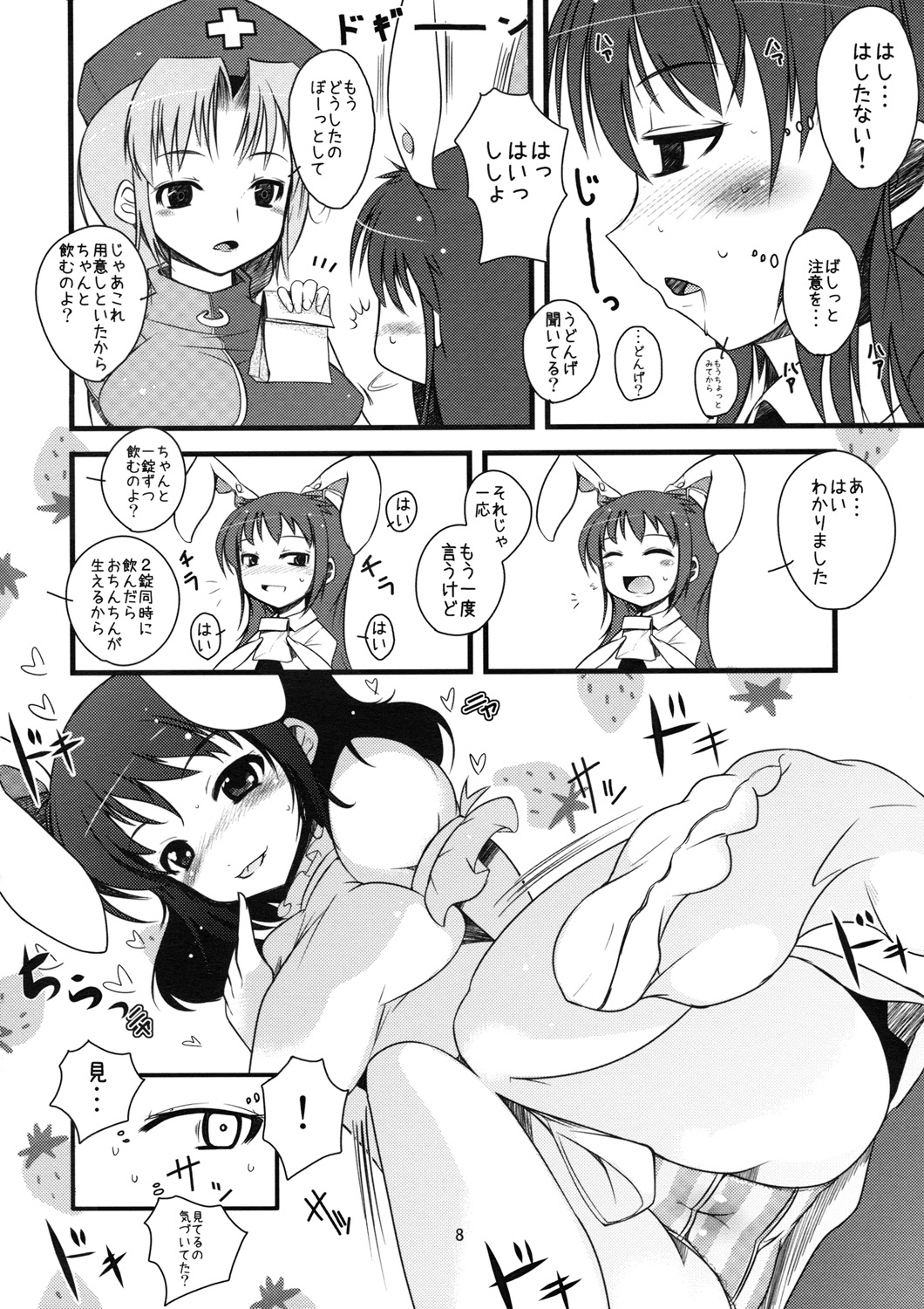 Inaba no Ero Usagi page 7 full