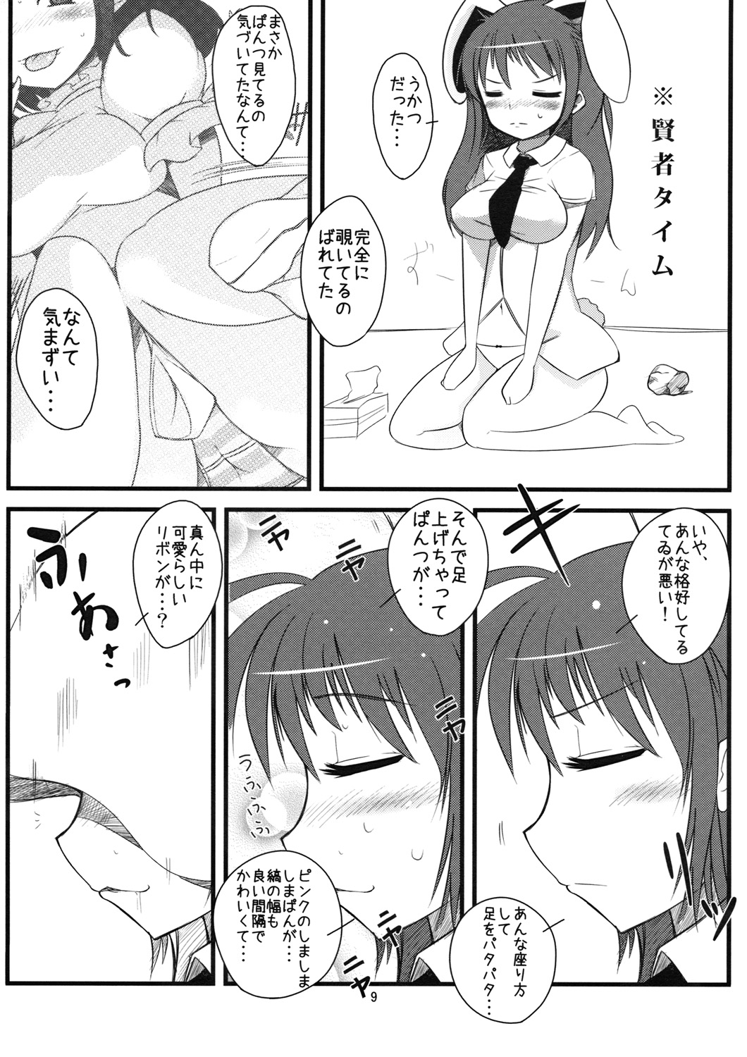 Inaba no Ero Usagi page 8 full