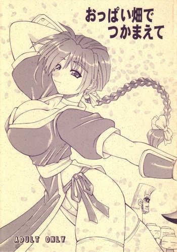 OPPAI BATAKEDE TSUKAMAETE cover