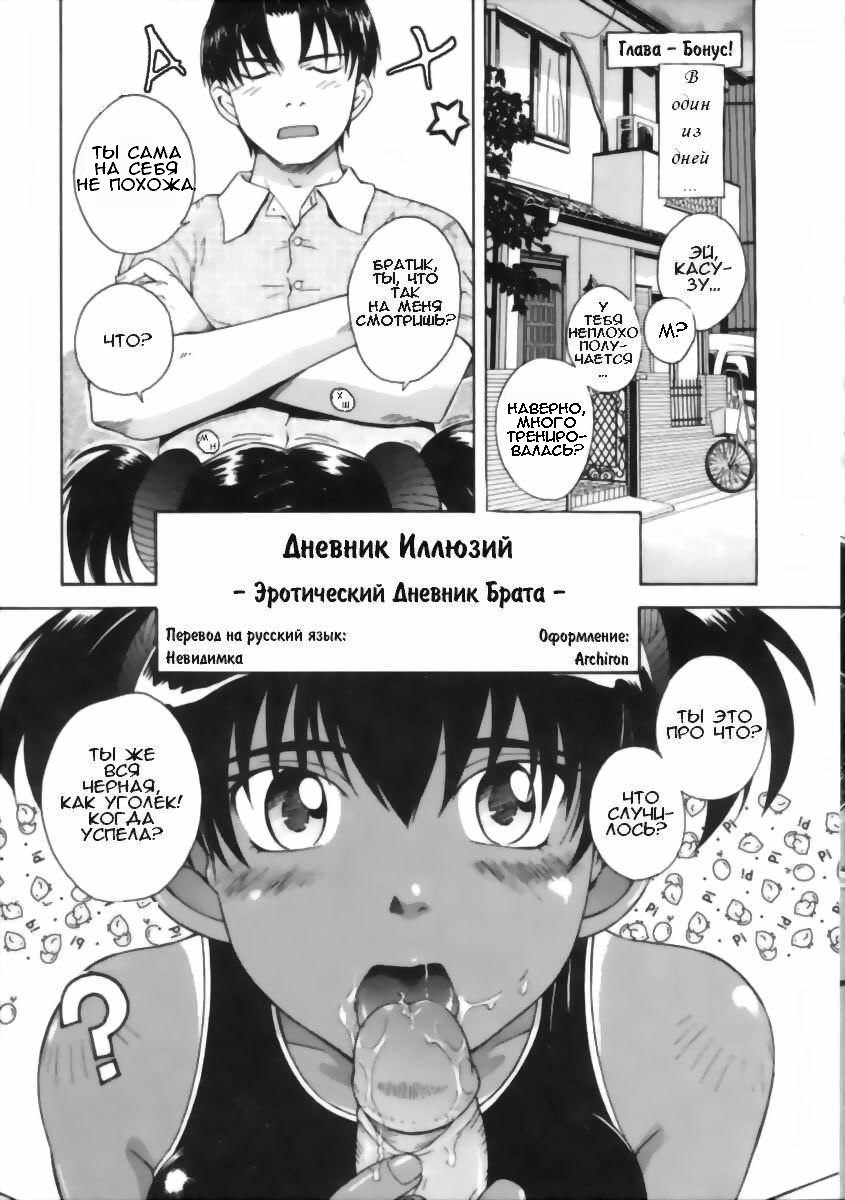 Mousou Diary | Дневник Иллюзий Ch. 9 page 1 full