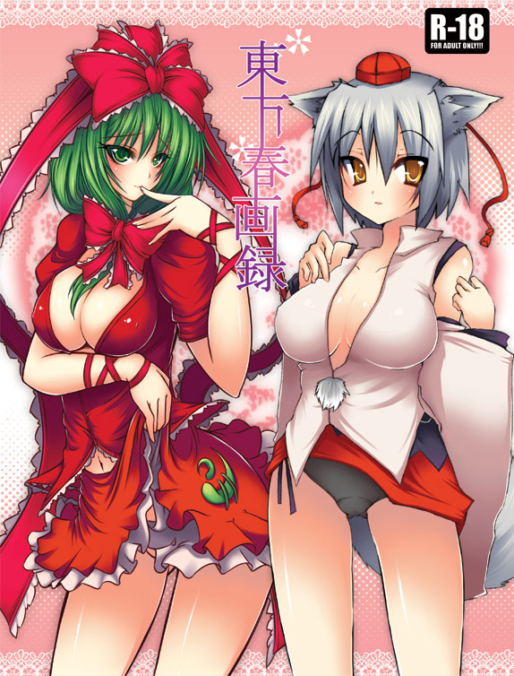 Touhou - Inubashiri Momiji page 5 full