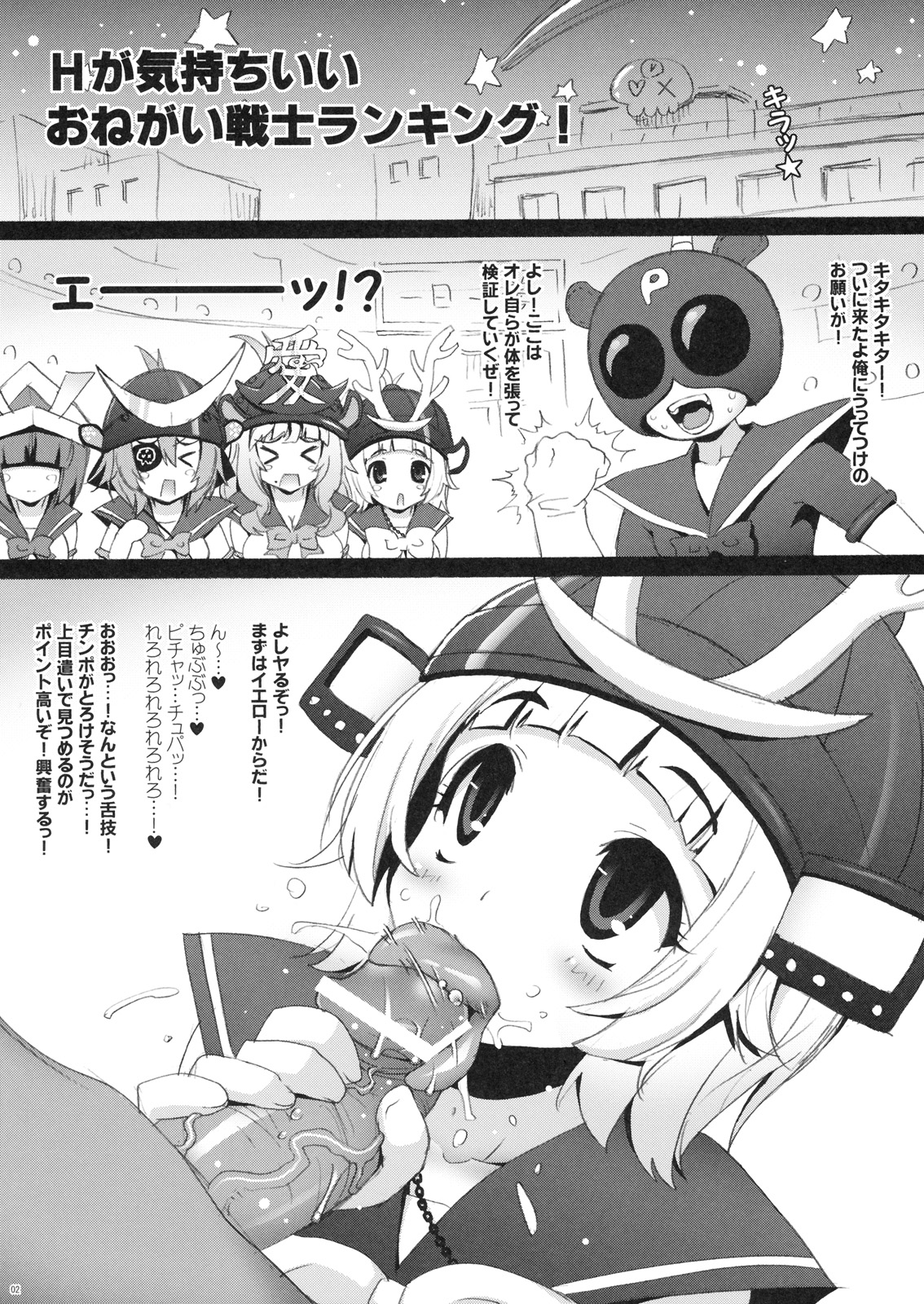 Onepai! Ranking page 2 full