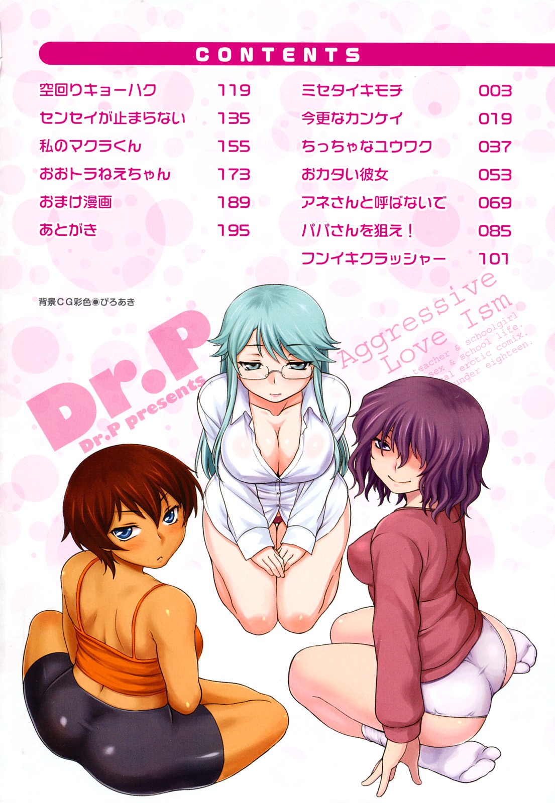 Shinryaku Teki Renai Shugi - Aggressive Love Ism page 5 full