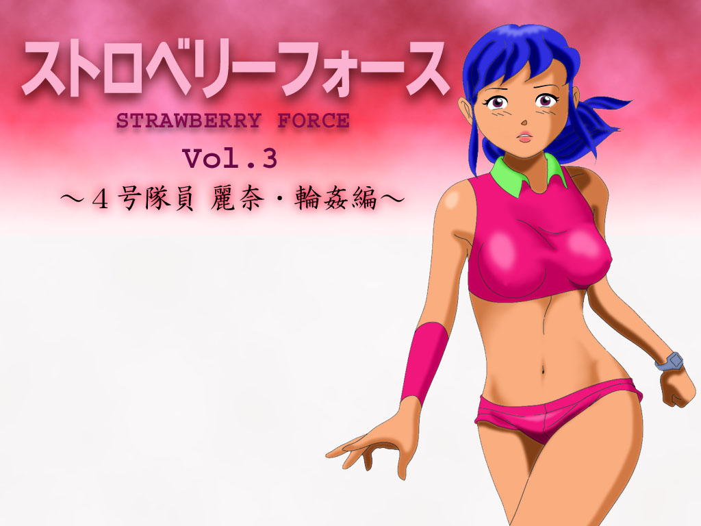 Strawberry Force Vol. 3 ~4-gou Reina Rinkan Hen~ page 1 full