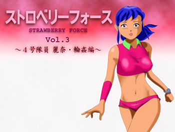 Strawberry Force Vol. 3 ~4-gou Reina Rinkan Hen~ cover