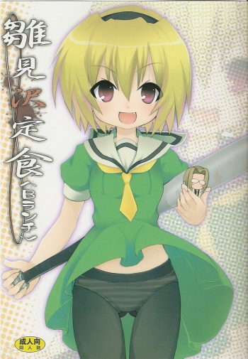 Hinamizawa Teishoku <B Lunch> cover