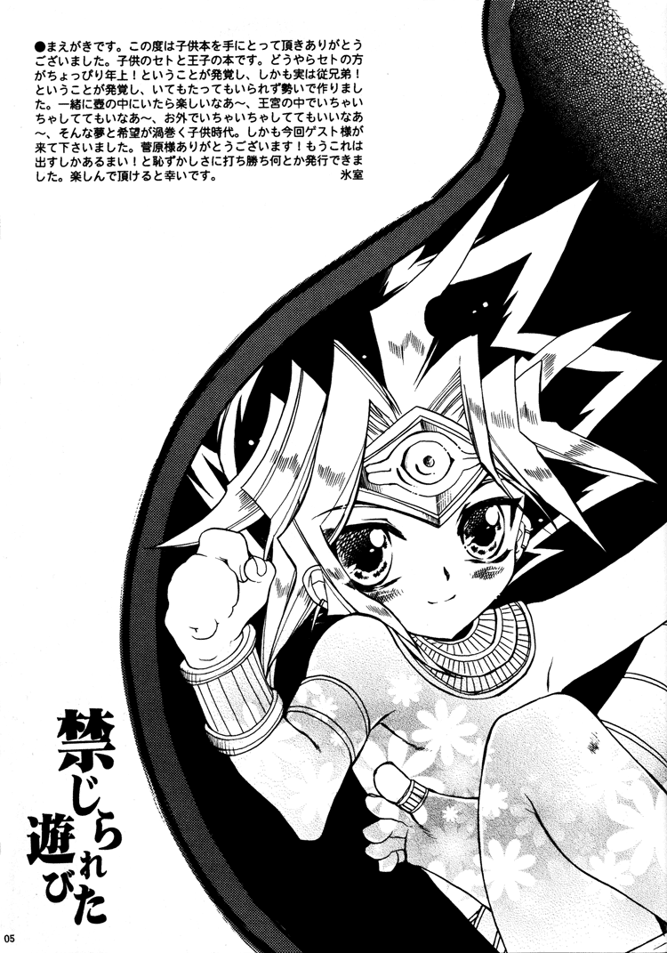 Kinjirareta Asobi page 5 full