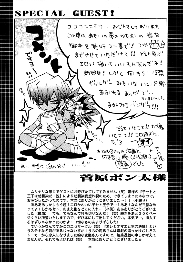Kinjirareta Asobi page 9 full