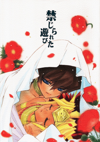 Kinjirareta Asobi cover