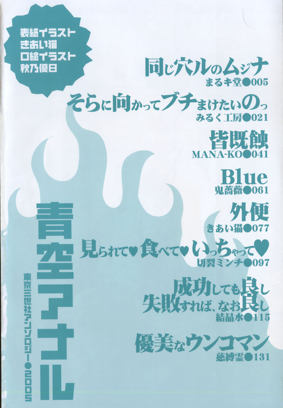Aozora Anal page 9 full