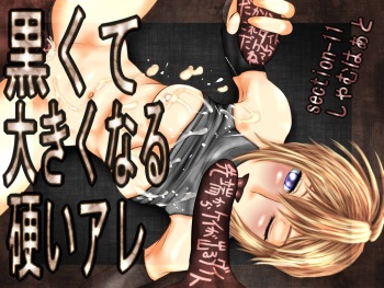 Kurokute Ookiku Naru Katai Are cover