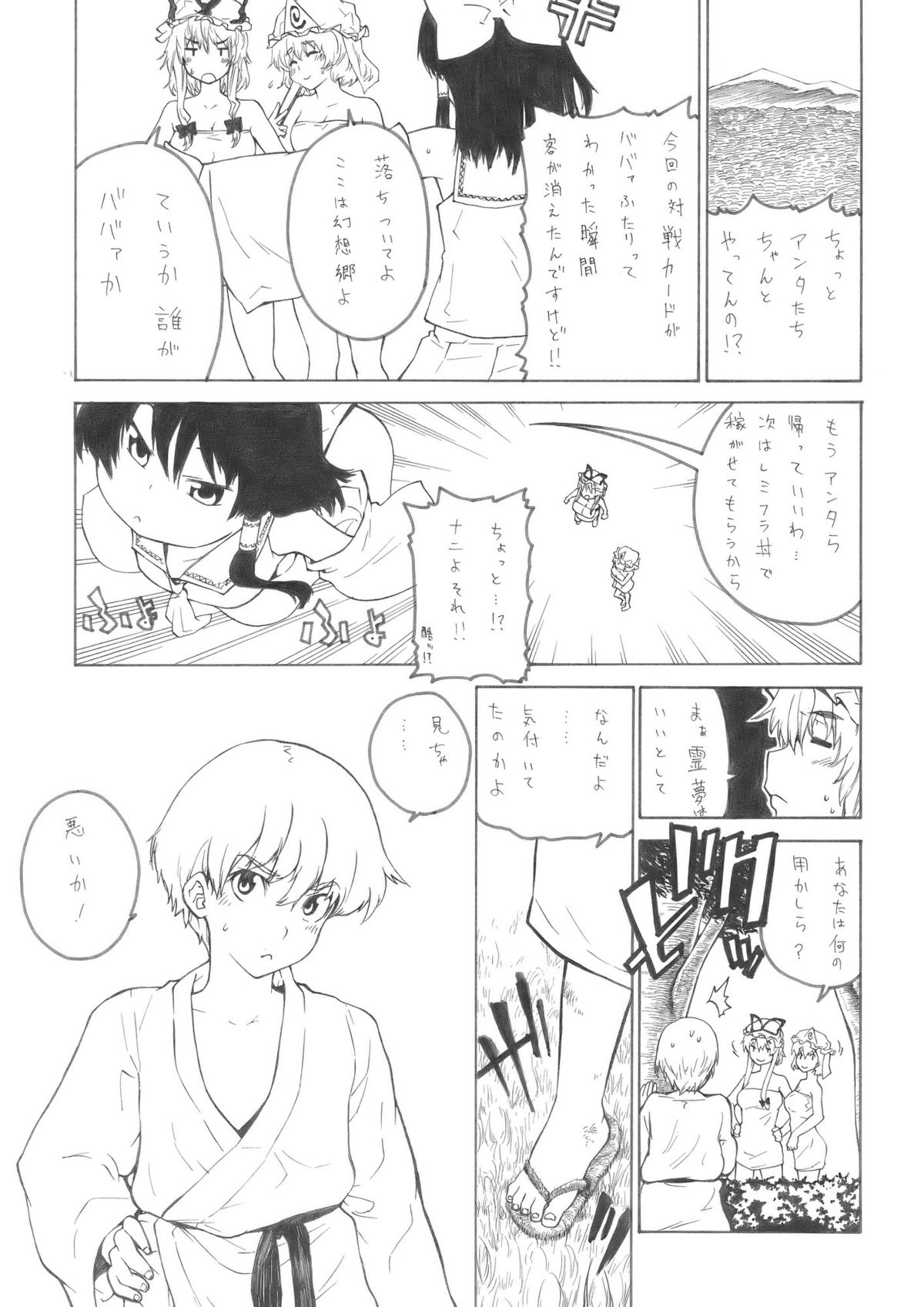 Muchi page 8 full