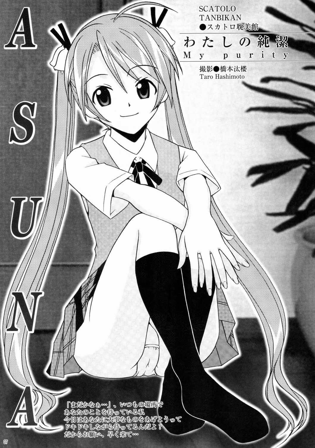 Saku-chan Club Vol. 5 page 6 full