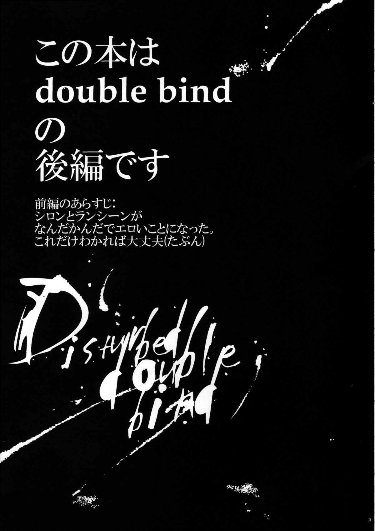 Disturbed double bind page 2 full
