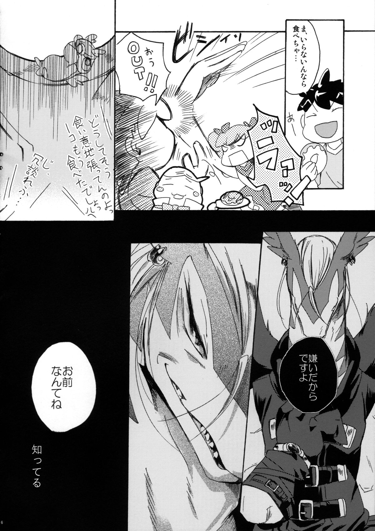Disturbed double bind page 5 full