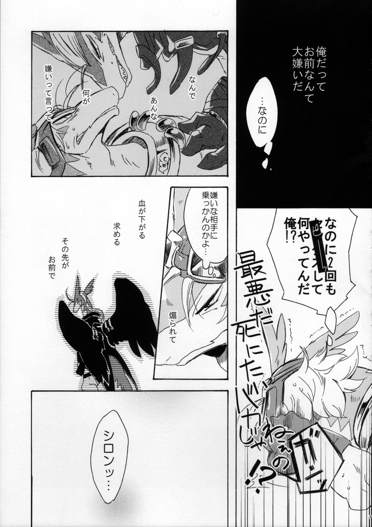 Disturbed double bind page 6 full