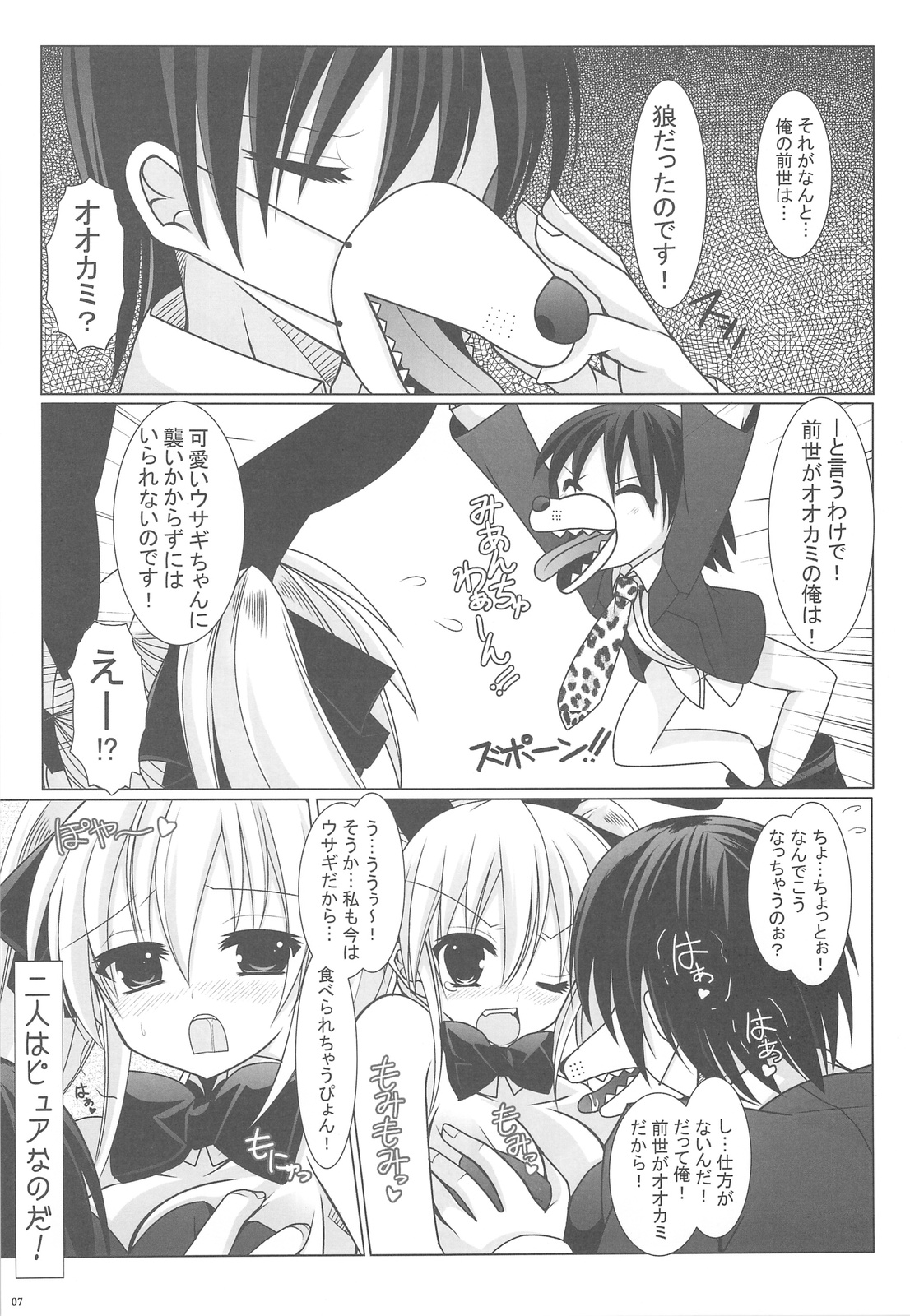 Magma wo Nomu no da! page 7 full