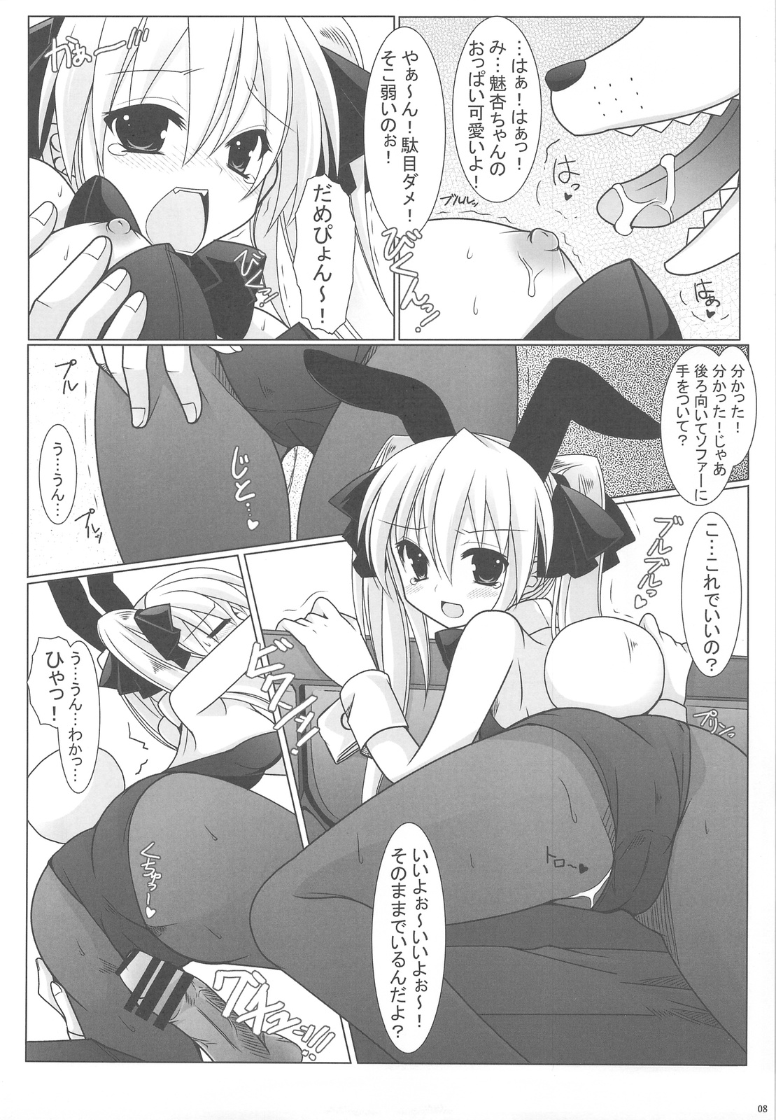 Magma wo Nomu no da! page 8 full