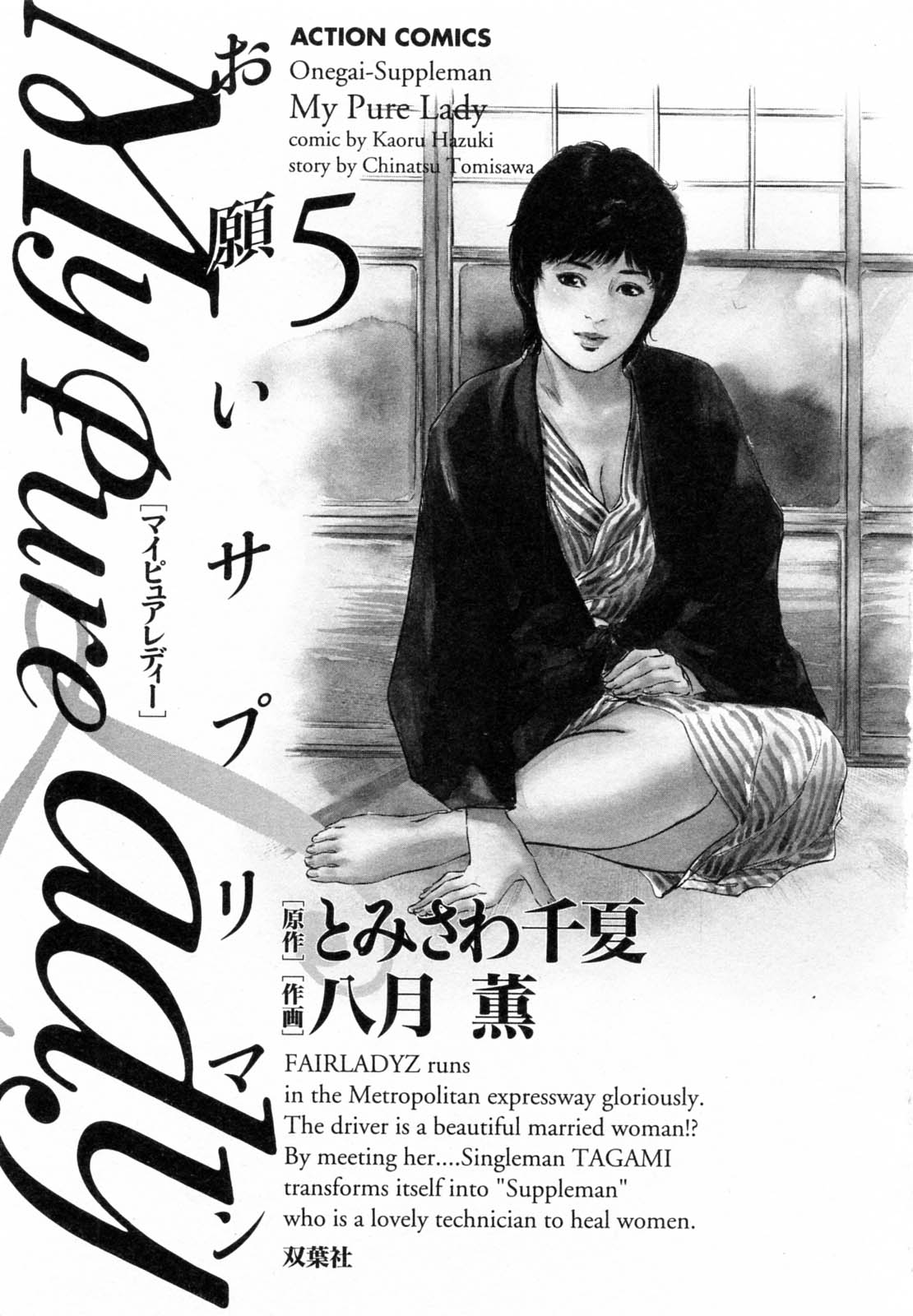 My Pure Lady Vol.5 page 5 full