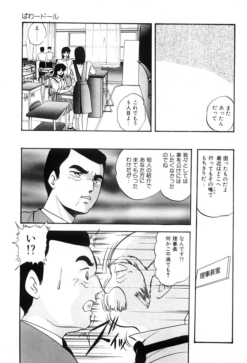 Power Doll page 6 full