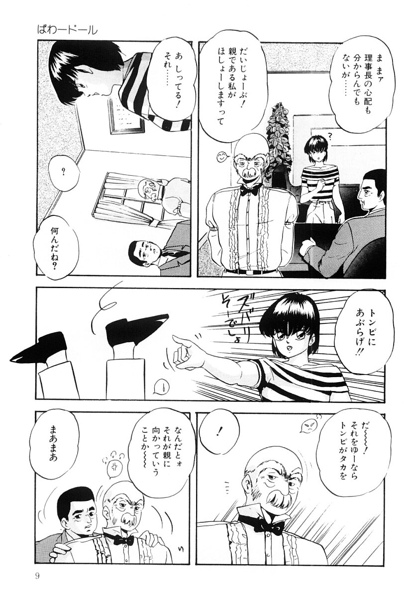 Power Doll page 8 full