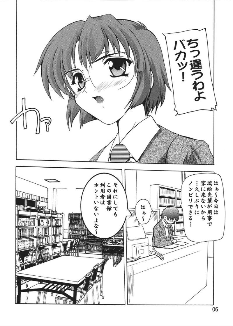 Iincho Wa Tsundere Meido page 5 full