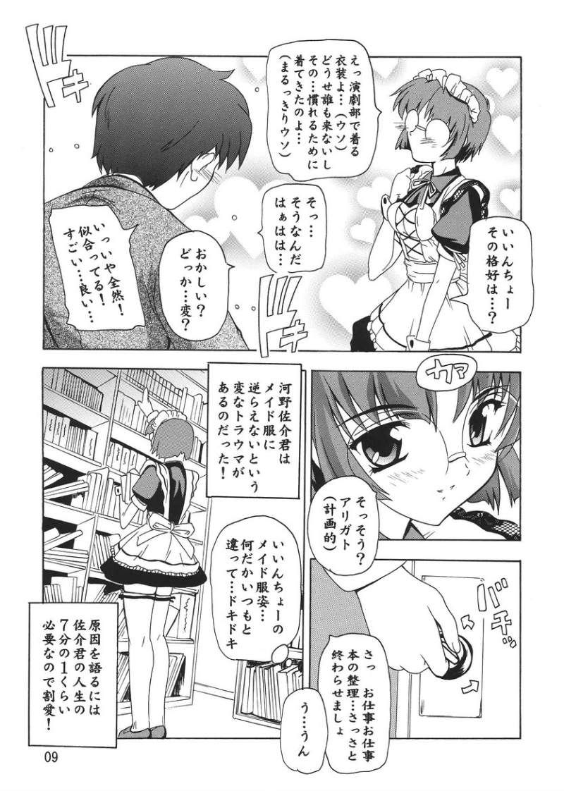 Iincho Wa Tsundere Meido page 8 full
