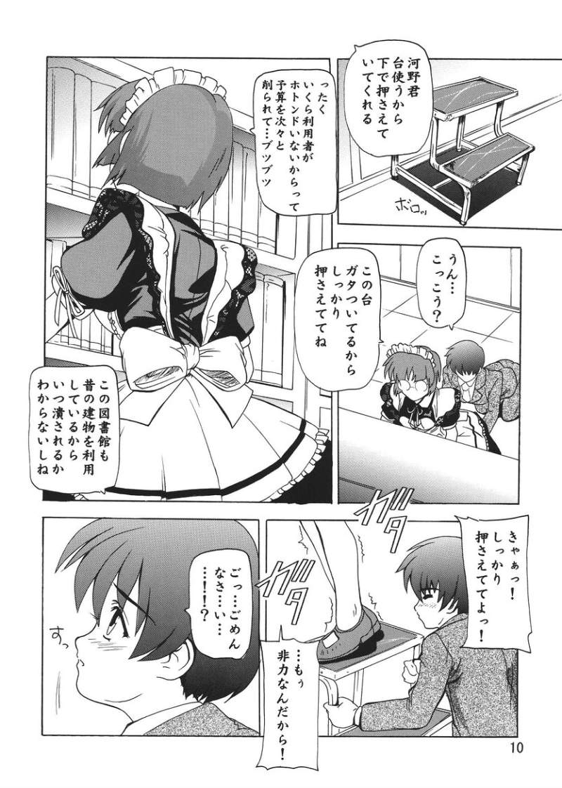 Iincho Wa Tsundere Meido page 9 full