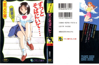 Zutto Soba ni Ite cover