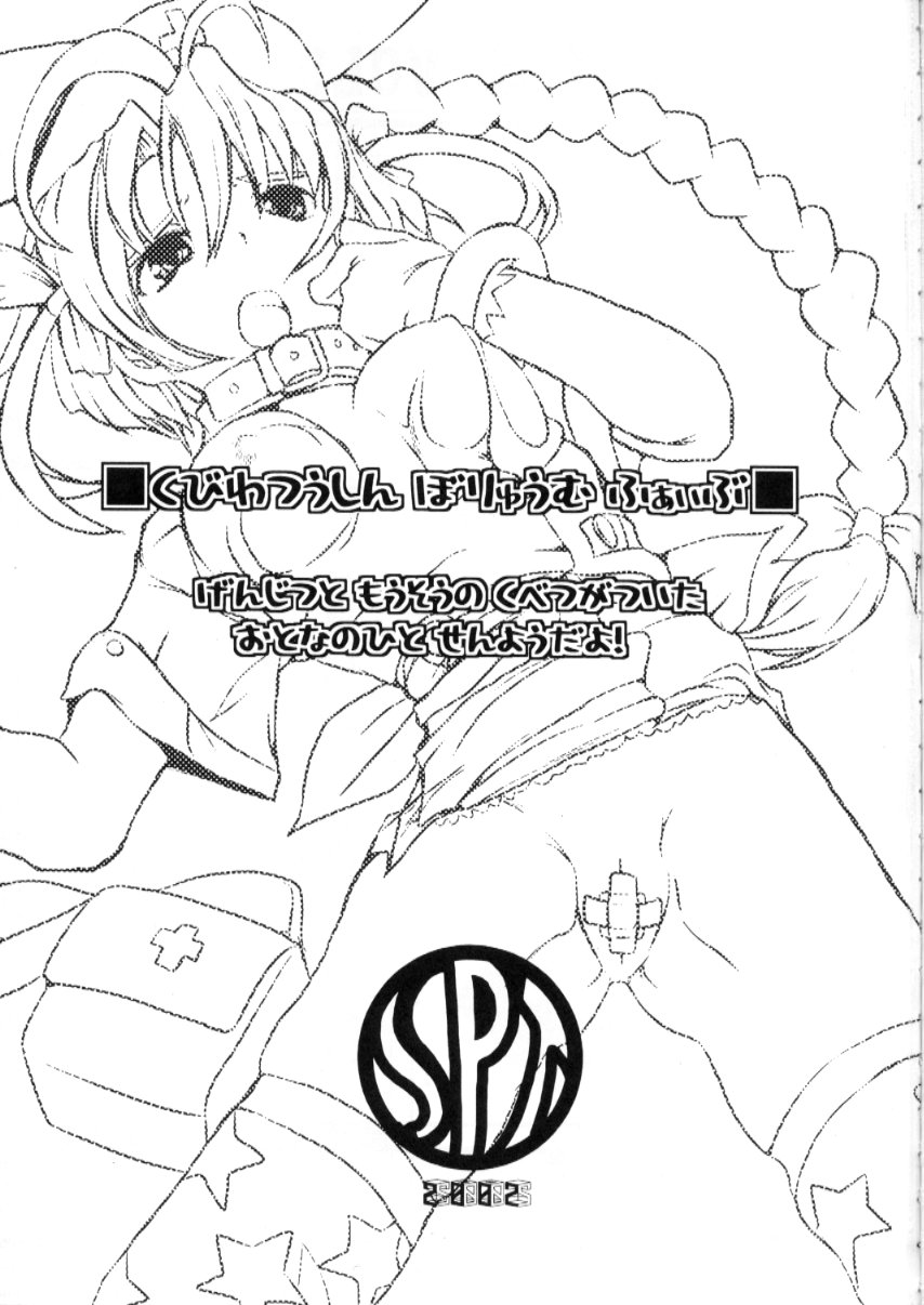 Kubiwa Tsuushin Volume 5 page 2 full