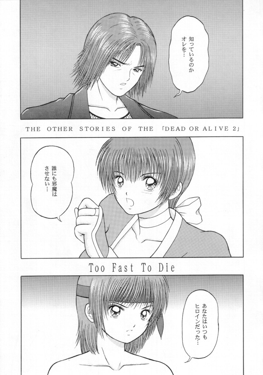 Perfume of Dead ~PREVIEW OF "Too Fast To Die"~ page 6 full