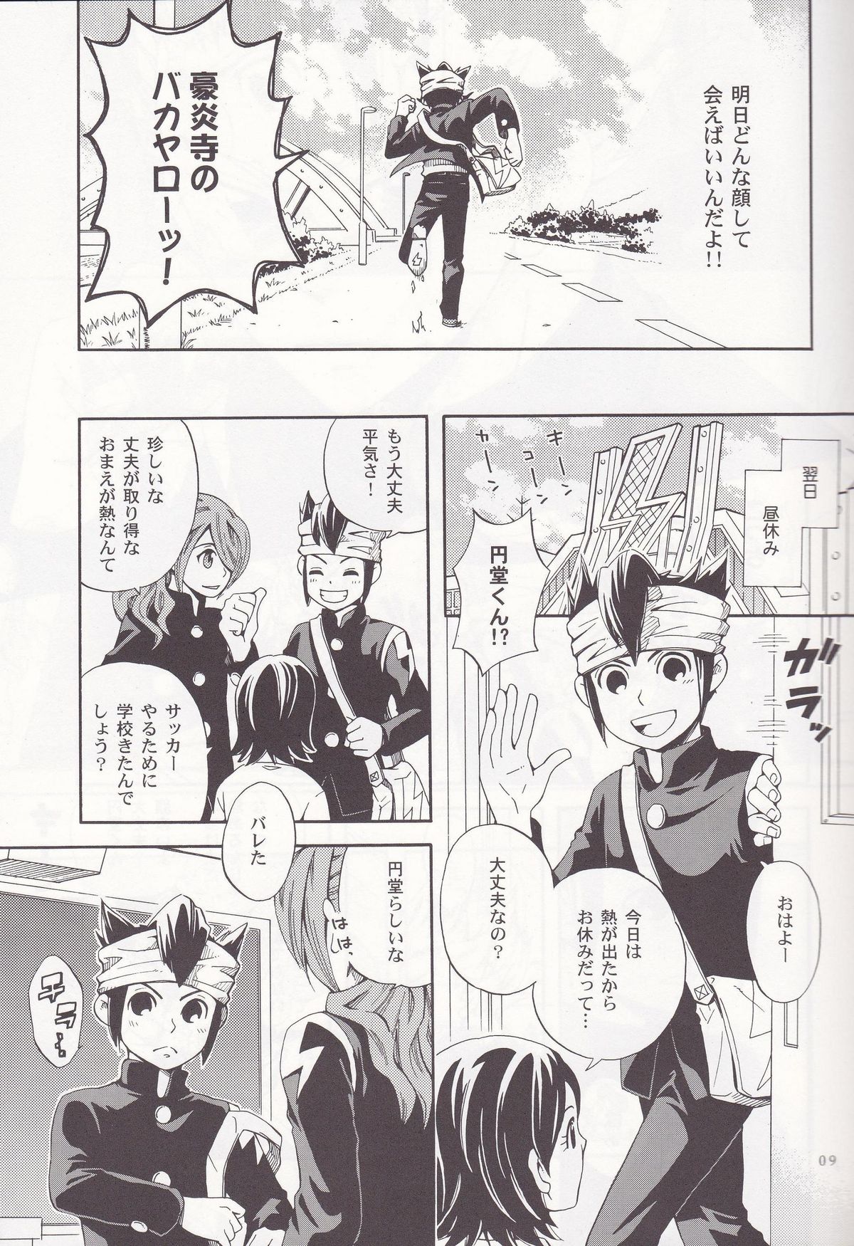 Offside Trap page 8 full