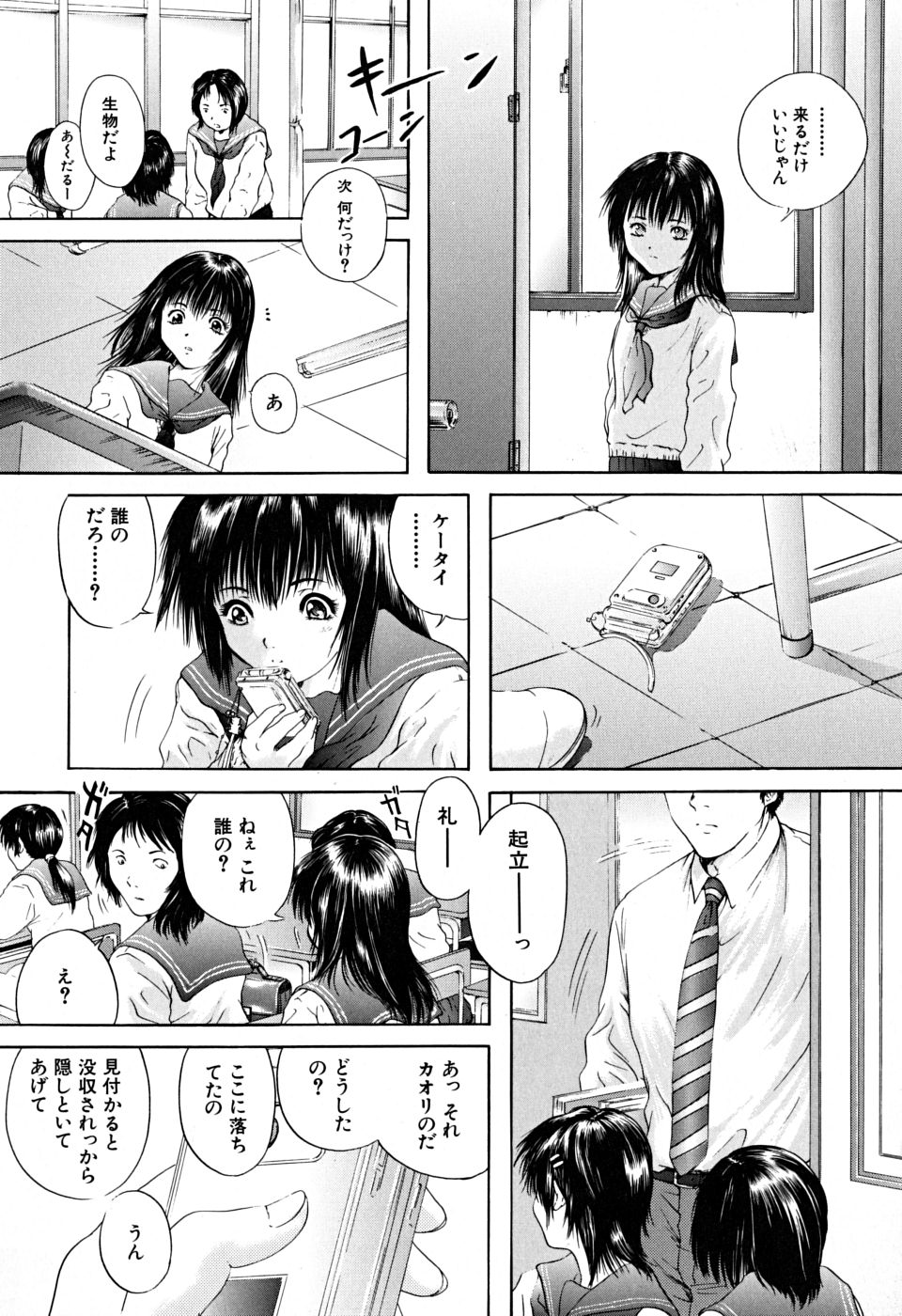 Houkago | After School page 9 full