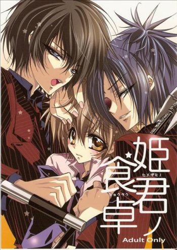 Himegimi no Shokutaku cover