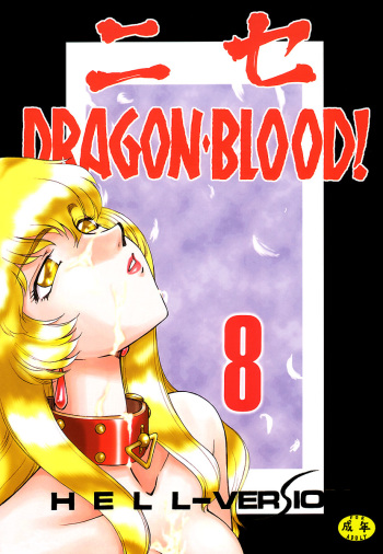 Nise DRAGON BLOOD! 8 cover