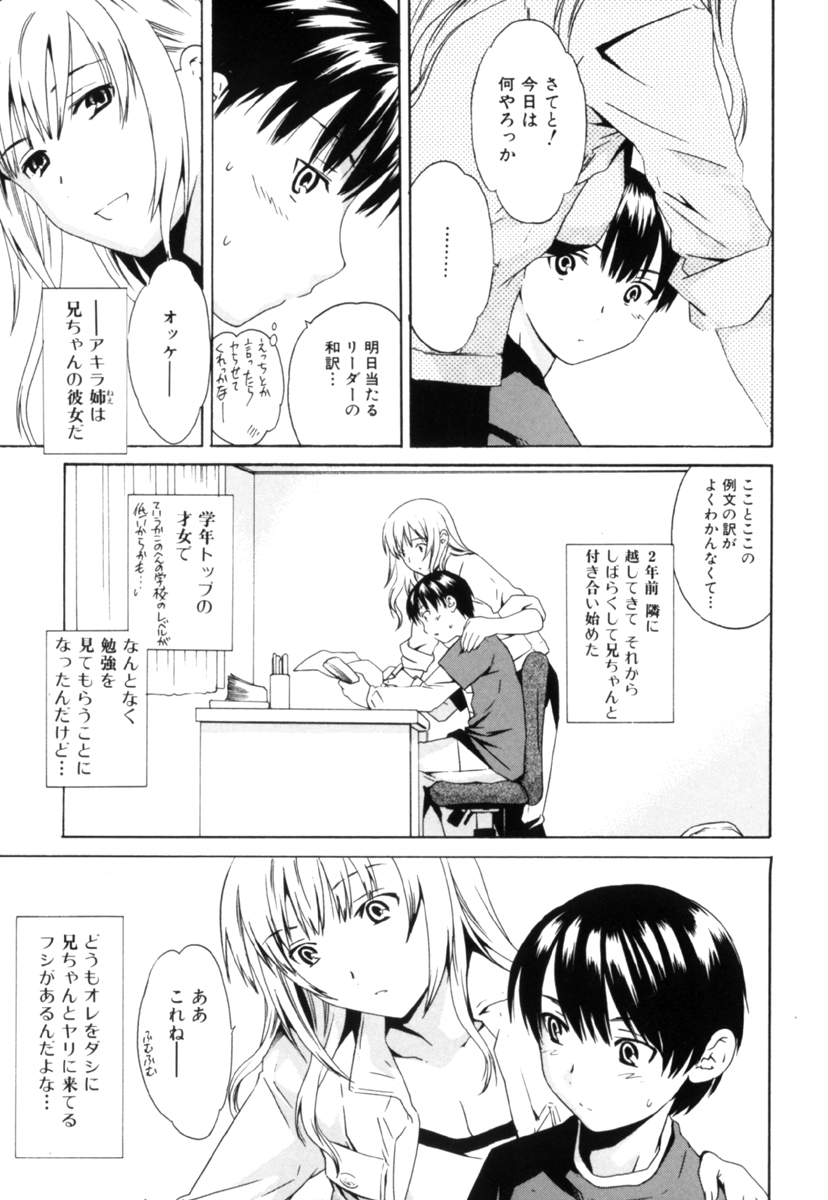 Shota Suki Oneesan wa Okirai? 3 page 7 full
