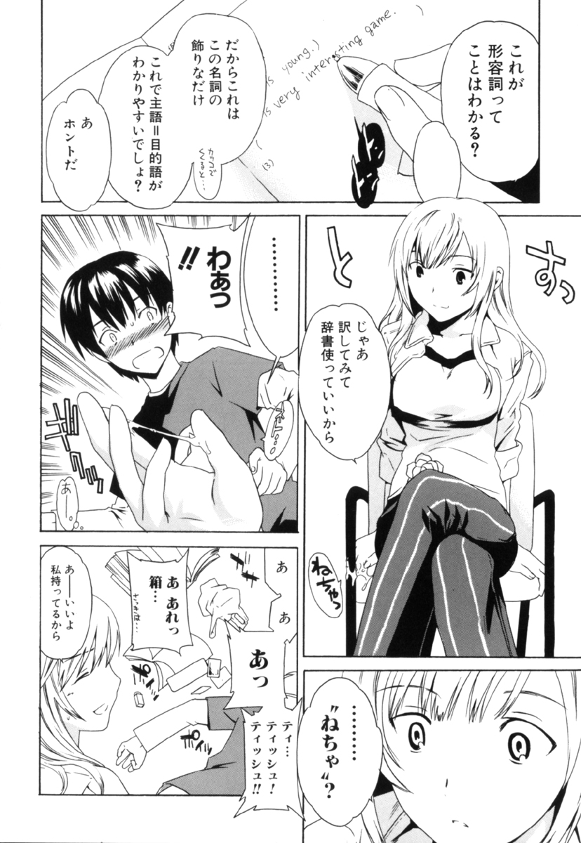 Shota Suki Oneesan wa Okirai? 3 page 8 full