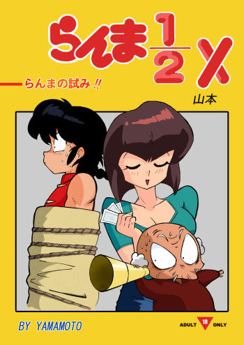 The Trial of Ranma cover