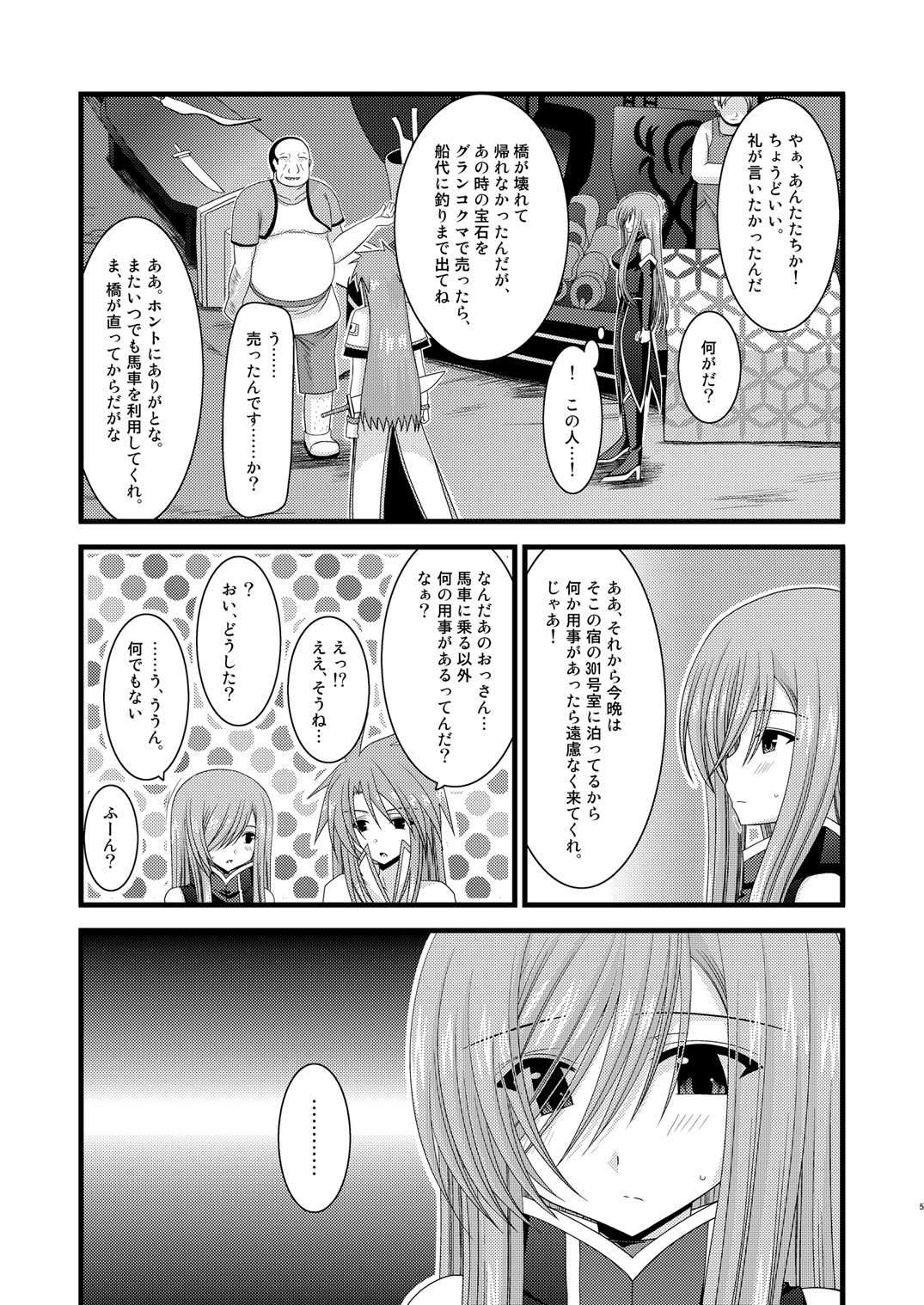 Melon ga Chou Shindou! R4 page 4 full