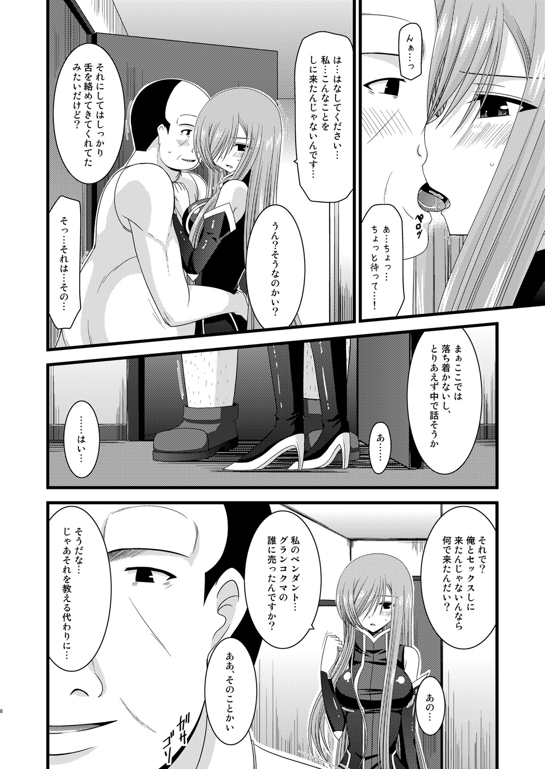 Melon ga Chou Shindou! R4 page 7 full