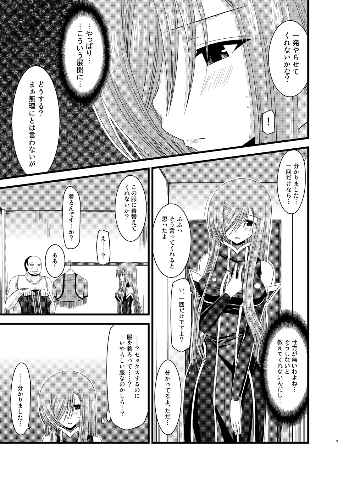 Melon ga Chou Shindou! R4 page 8 full